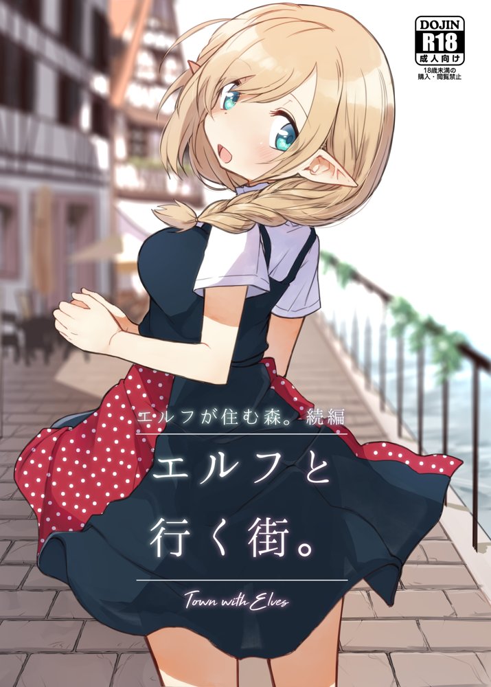 エルフの住む森。シリーズ 総集編