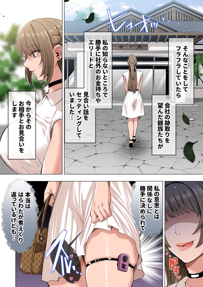 お嬢様はお下品なセックスがお好みです。2