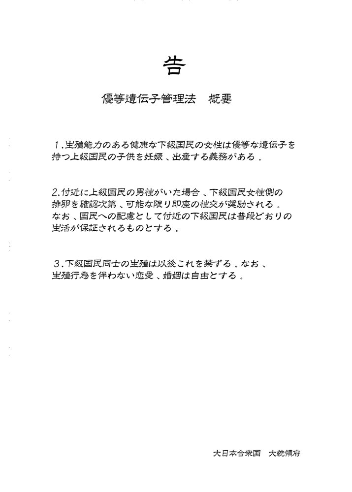 上級精子着床義務化！？〜排卵したらその場で性交〜