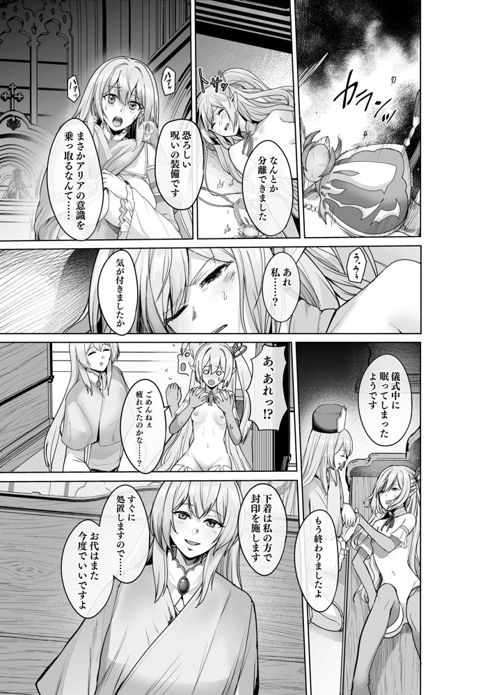 呪いの下着転生   〜ヒロインたちは触手下着に寄生されました〜【コミカライズ版】