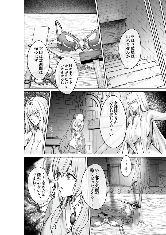 呪いの下着転生   〜ヒロインたちは触手下着に寄生されました〜【コミカライズ版】