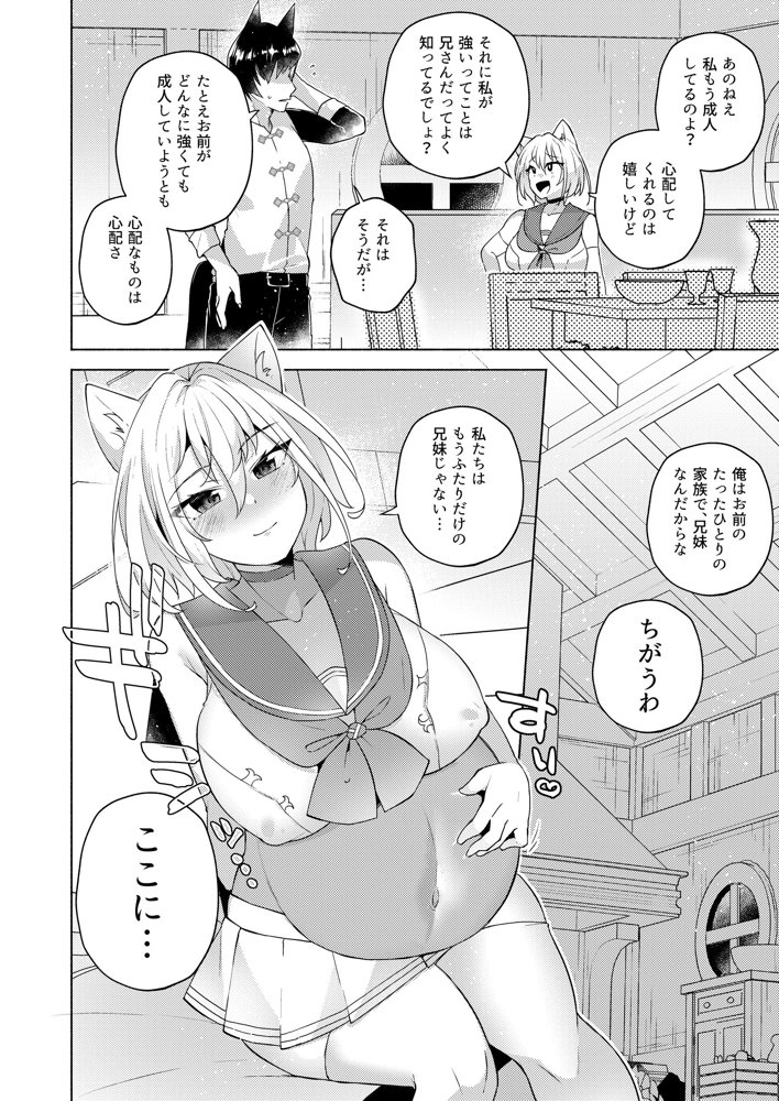 白狼剣士ハティちゃんのえっちな冒険の書