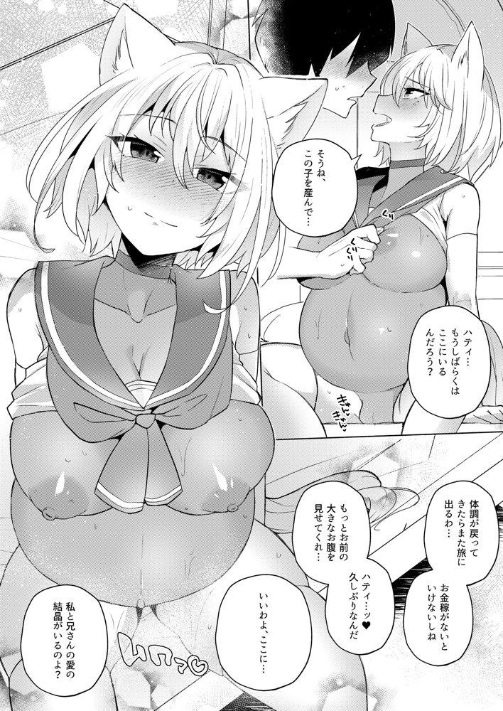 白狼剣士ハティちゃんのえっちな冒険の書