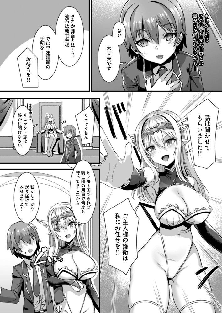 男が産まれない異世界へ召喚された俺がヒロインを充てがわれて子作りエッチ 総集編1
