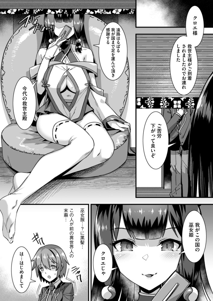 男が産まれない異世界へ召喚された俺がヒロインを充てがわれて子作りエッチ 総集編1