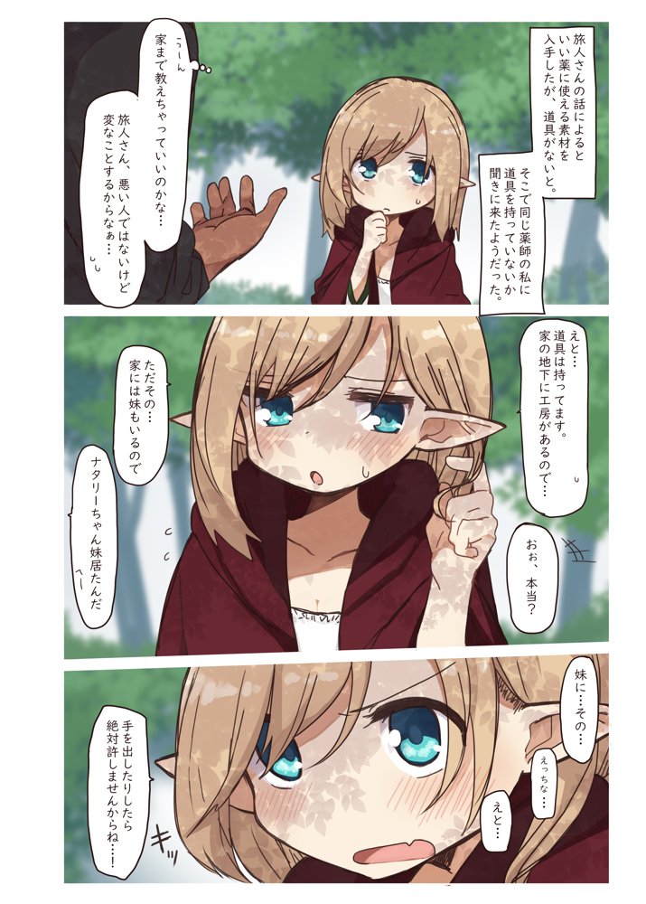 エルフの住む森。シリーズ 総集編