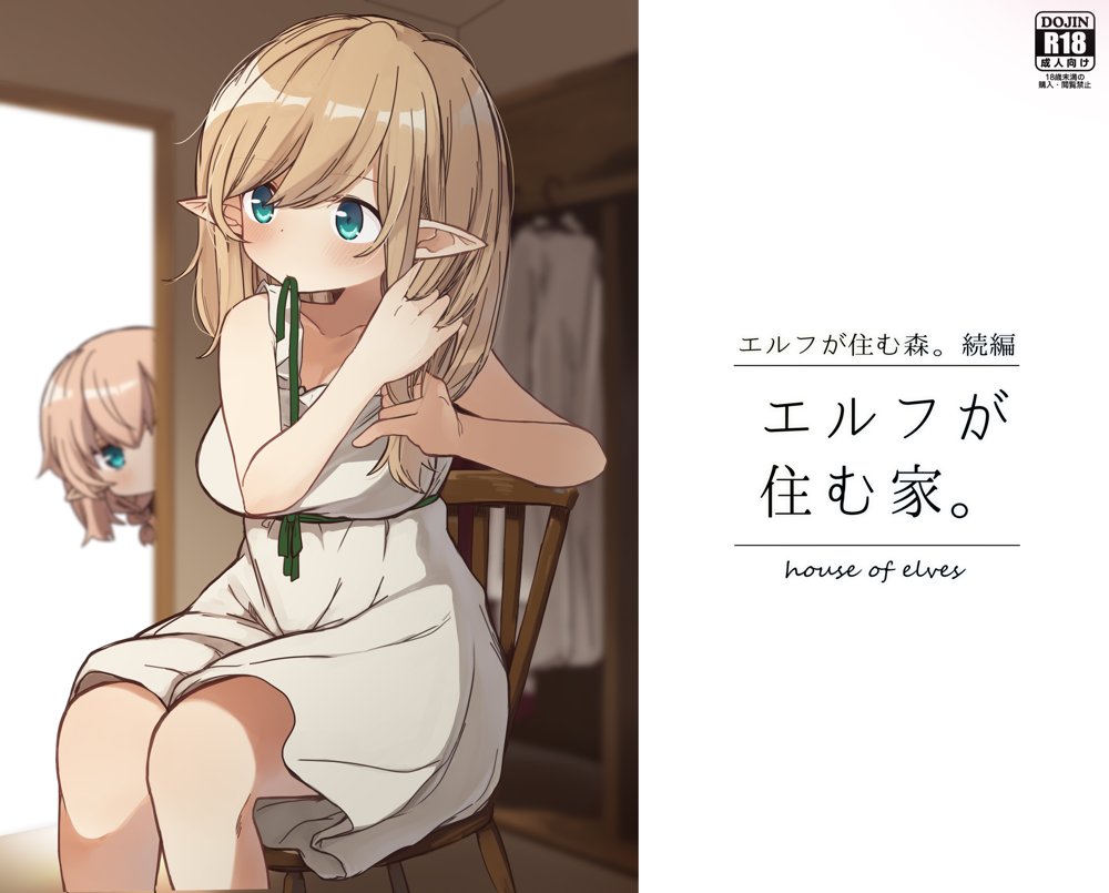 エルフの住む森。シリーズ 総集編