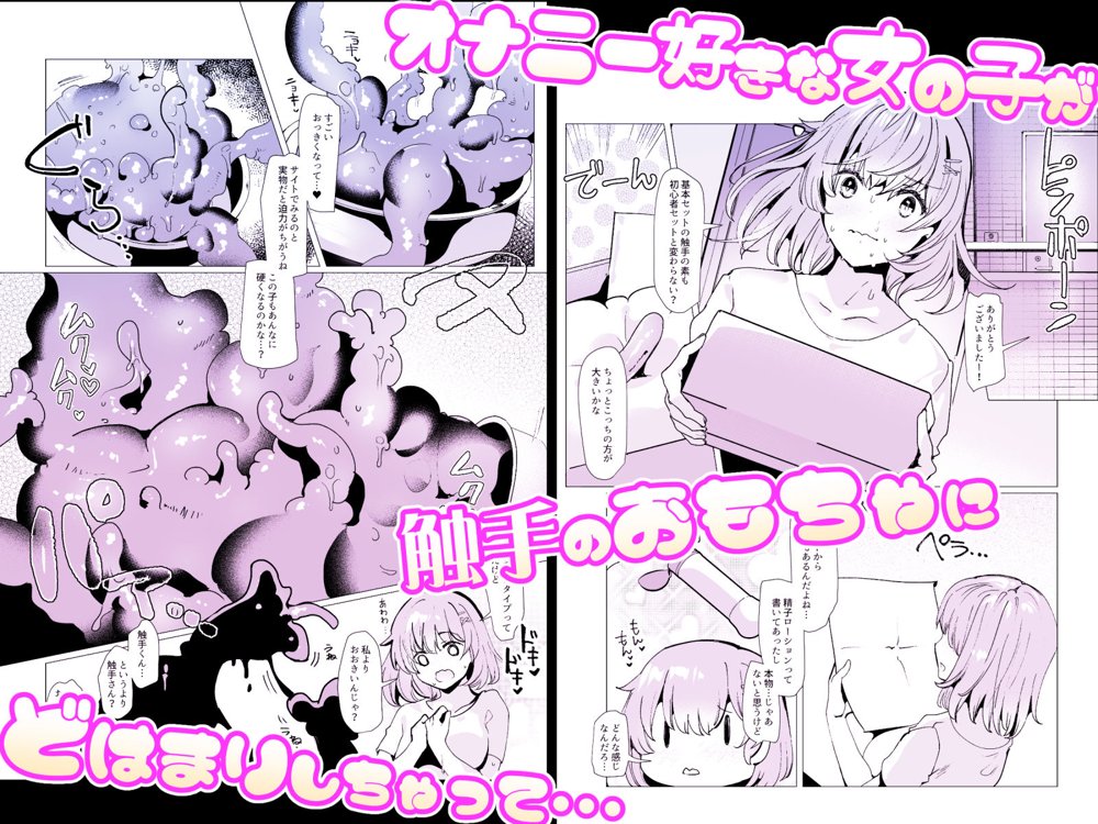 触手で苗床オナニーにハマっちゃった総集編