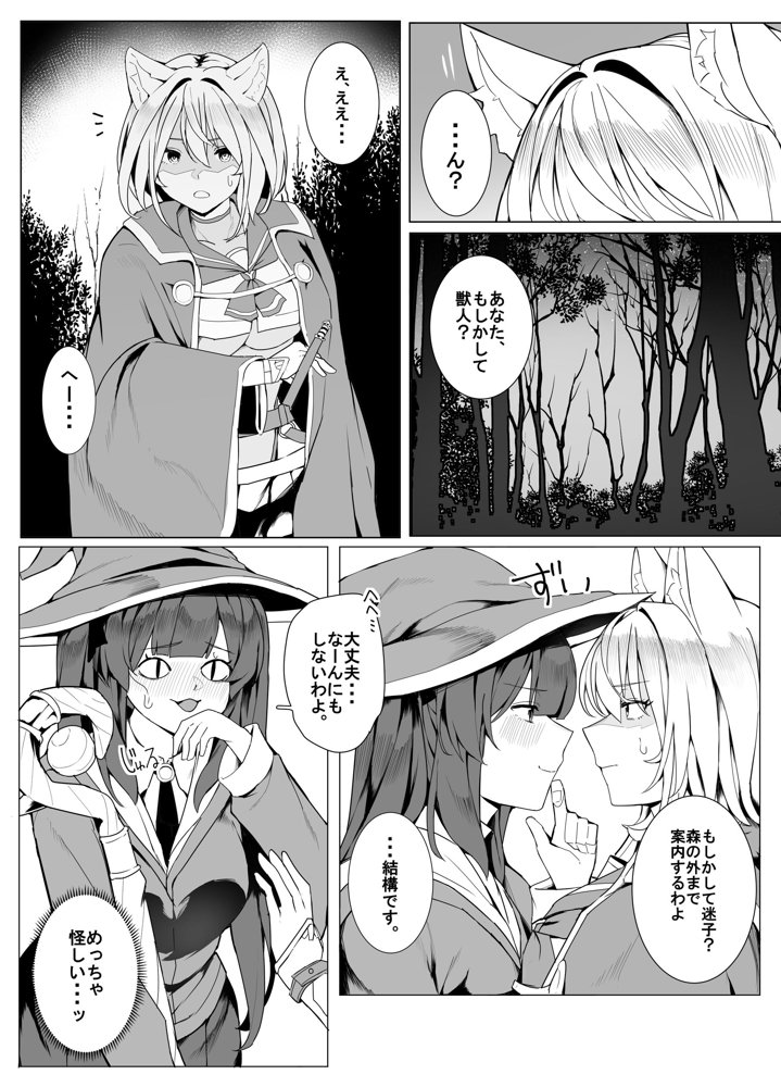 白狼剣士ハティちゃんのえっちな冒険の書
