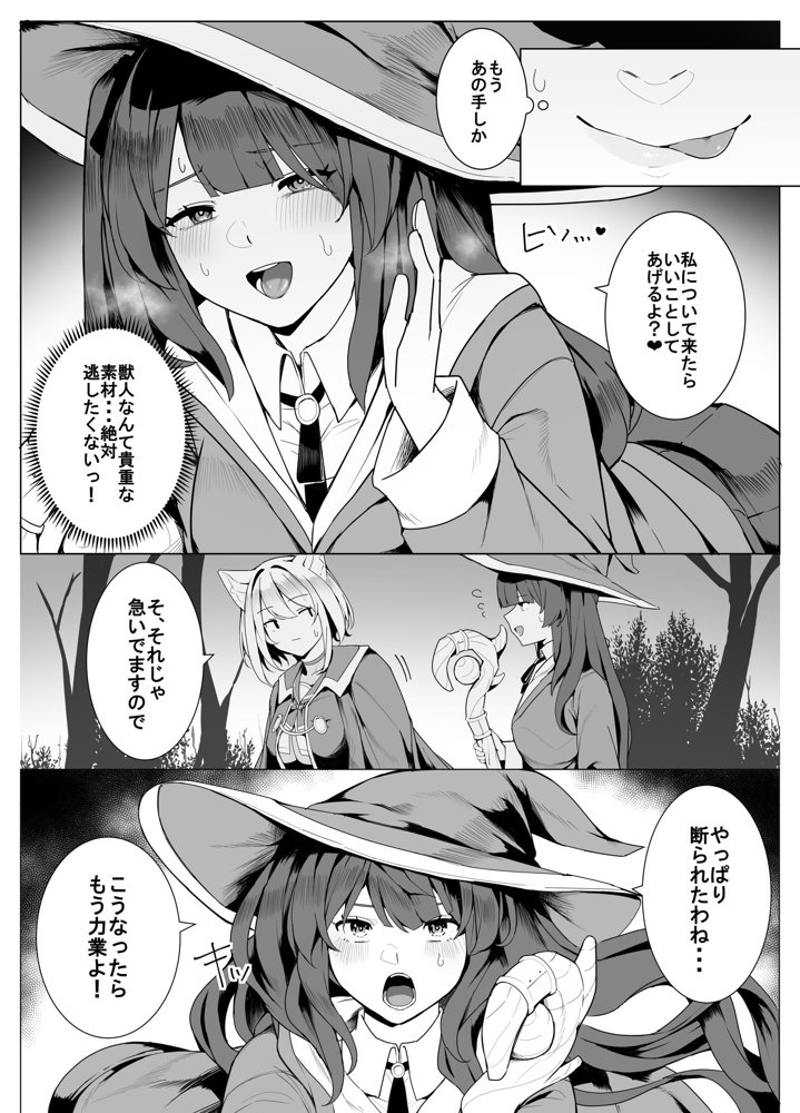白狼剣士ハティちゃんのえっちな冒険の書