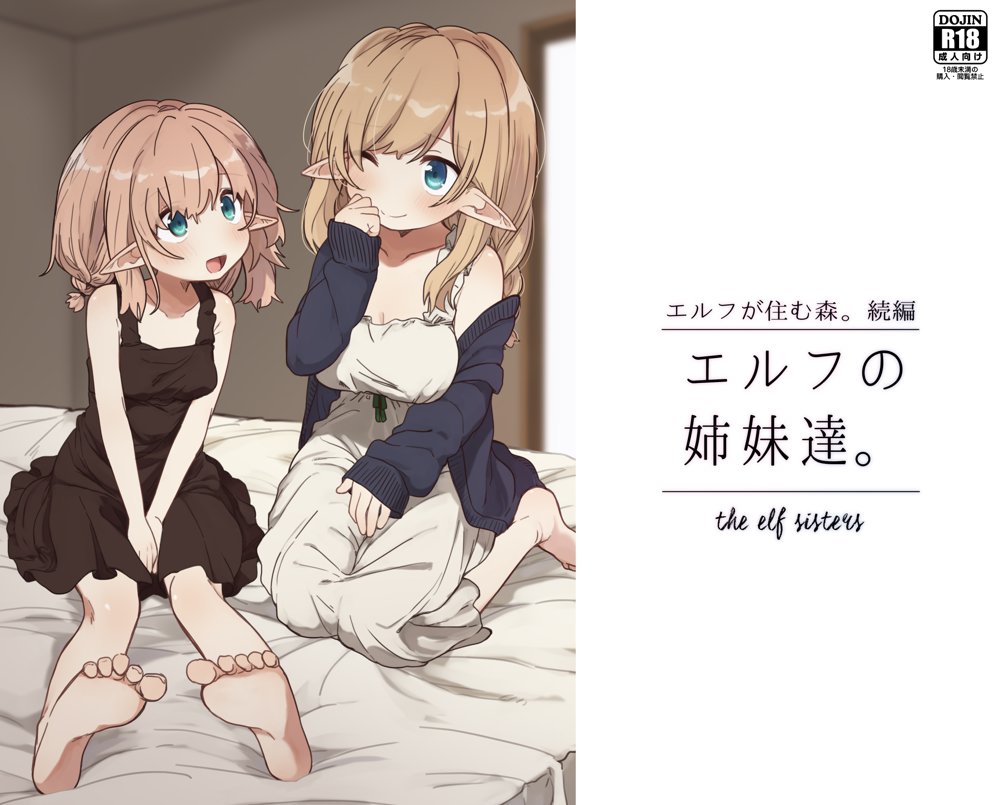 エルフの住む森。シリーズ 総集編