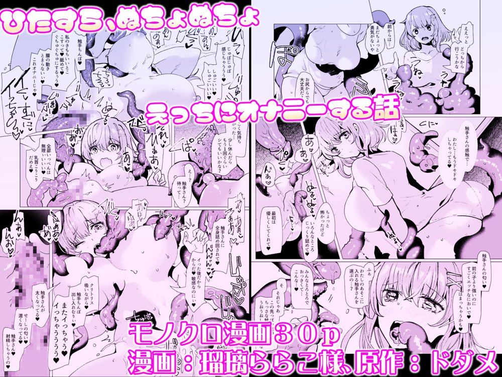 触手で苗床オナニーにハマっちゃった総集編