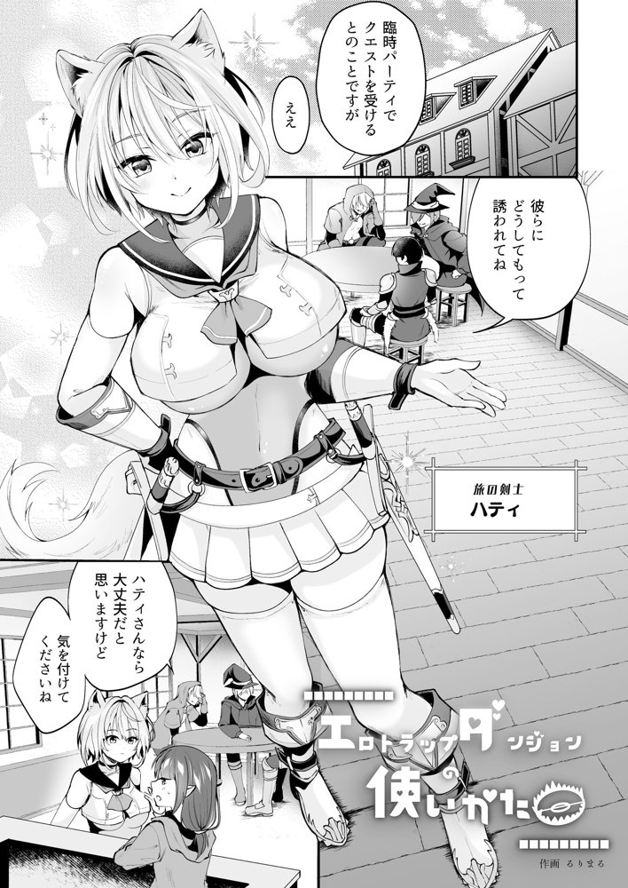 白狼剣士ハティちゃんのえっちな冒険の書