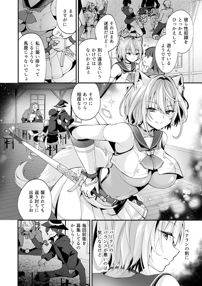 白狼剣士ハティちゃんのえっちな冒険の書