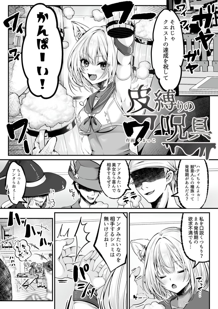 白狼剣士ハティちゃんのえっちな冒険の書