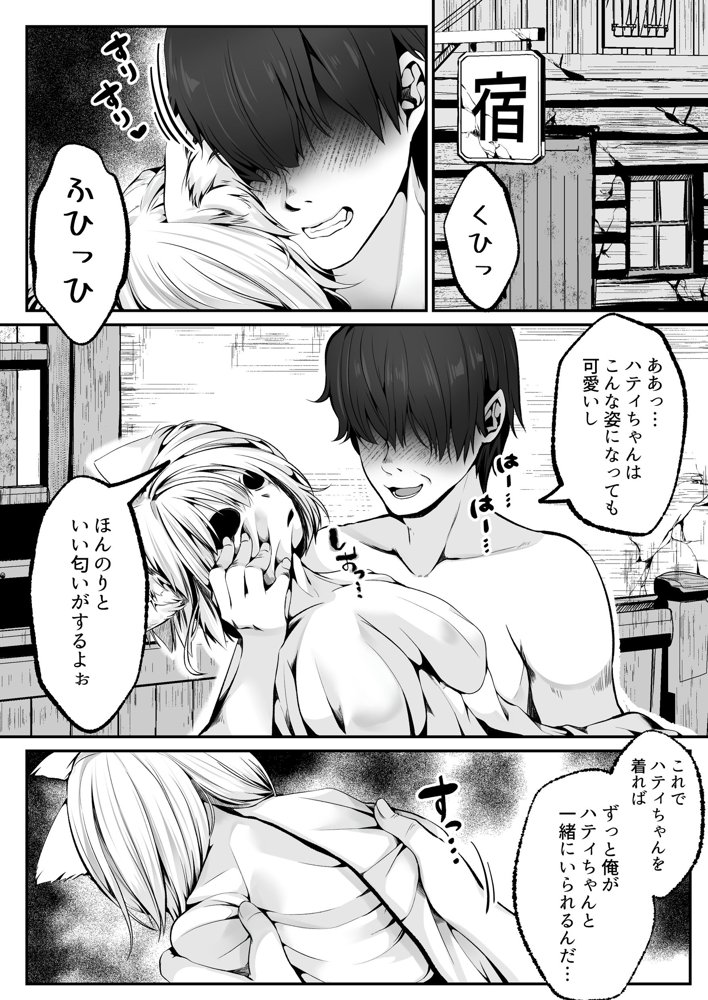 白狼剣士ハティちゃんのえっちな冒険の書