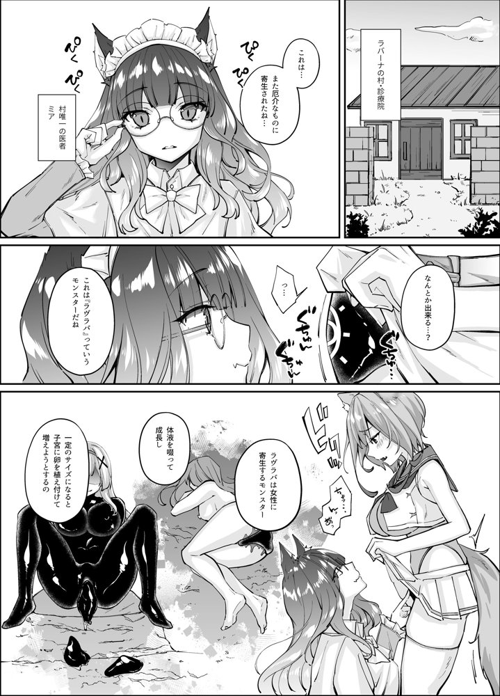 白狼剣士ハティちゃんのえっちな冒険の書