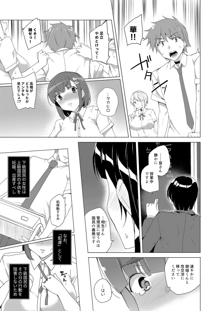 上級精子着床義務化！？〜排卵したらその場で性交〜