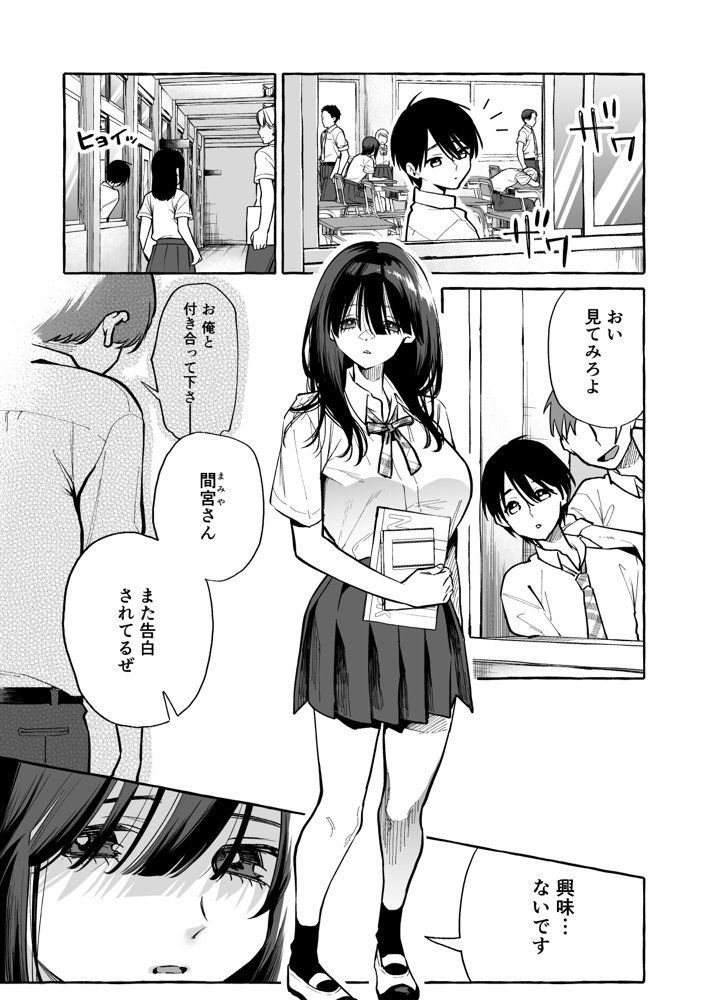隣の席の間宮さん