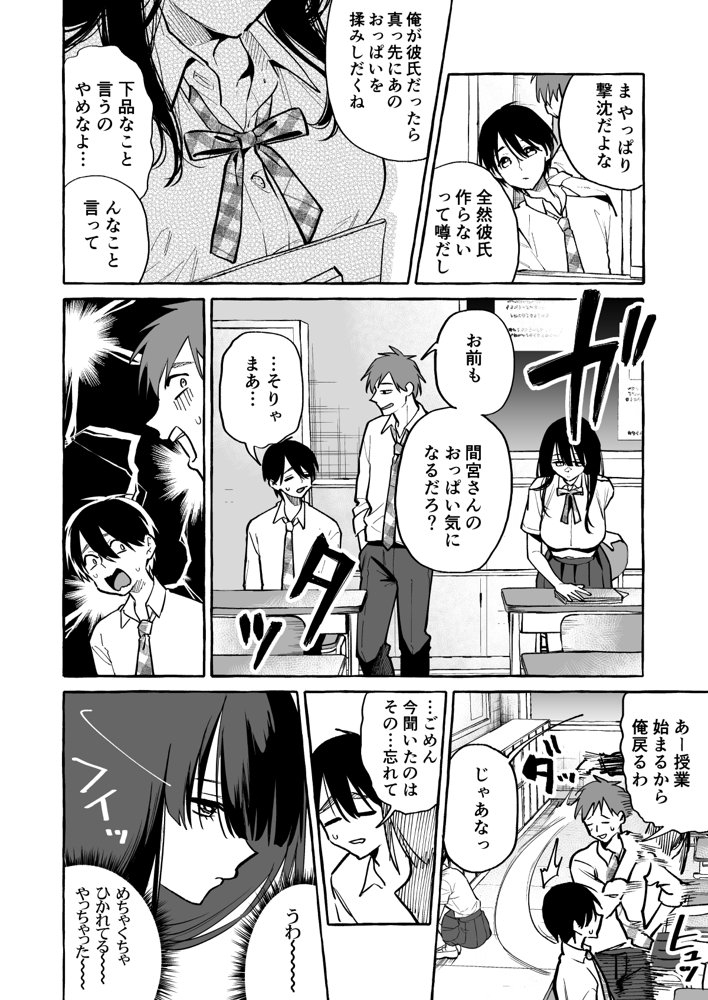 隣の席の間宮さん