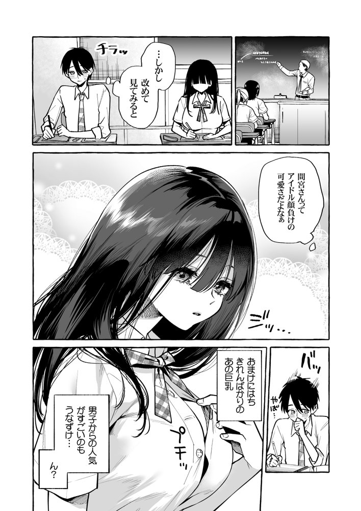 隣の席の間宮さん