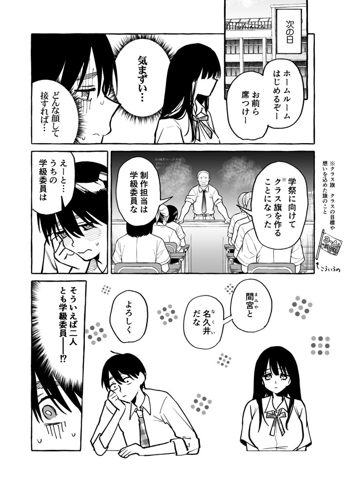 隣の席の間宮さん