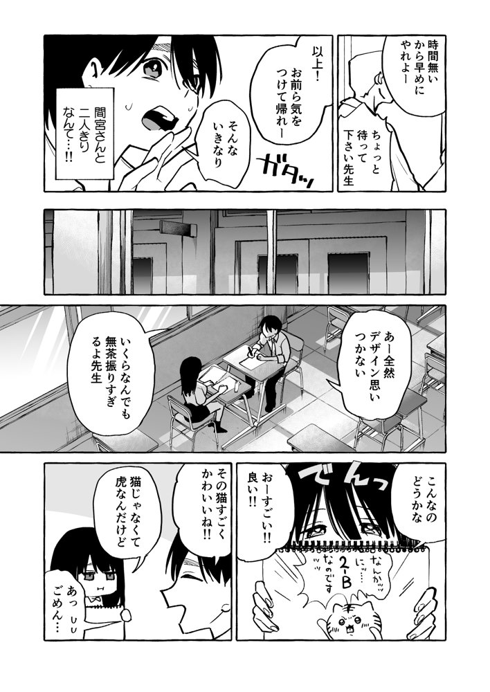 隣の席の間宮さん