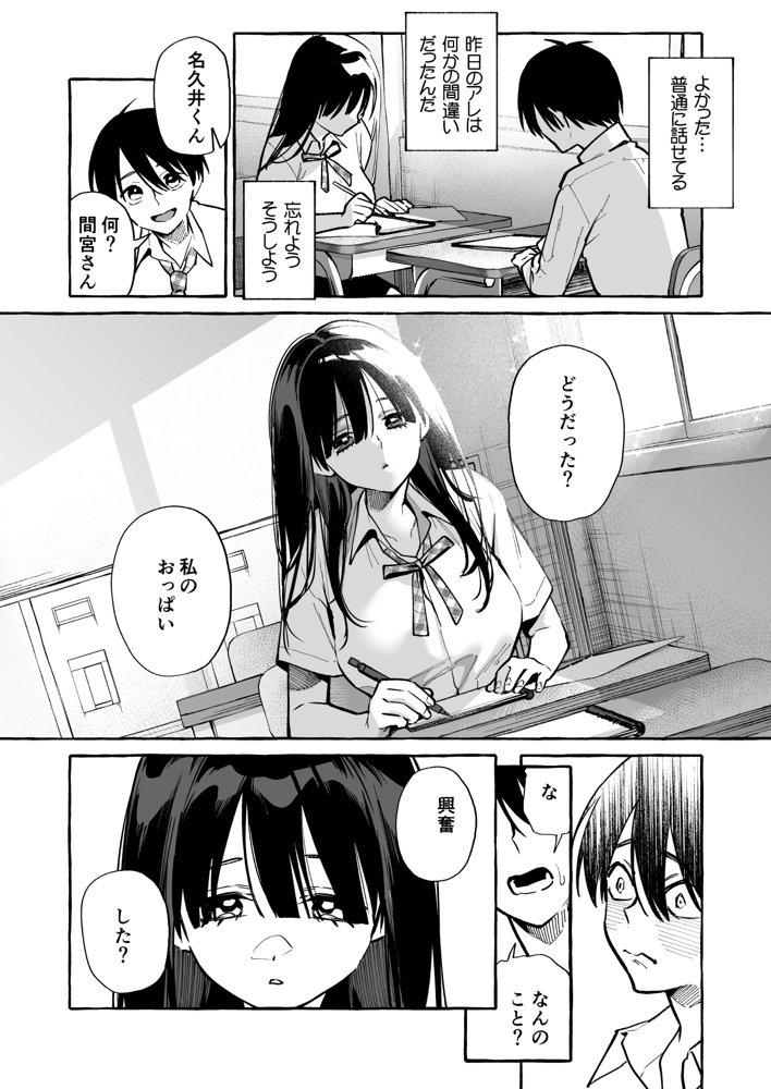 隣の席の間宮さん