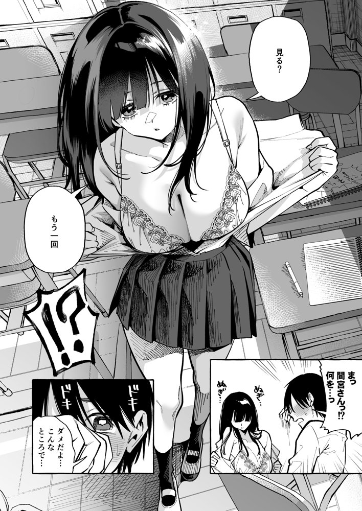 隣の席の間宮さん