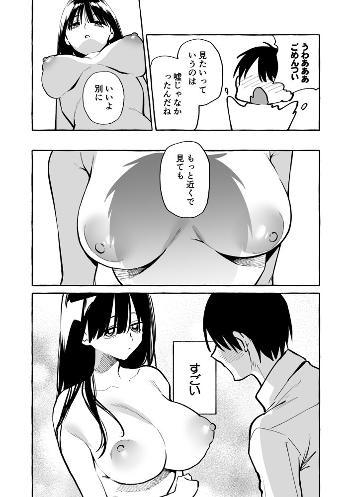 隣の席の間宮さん