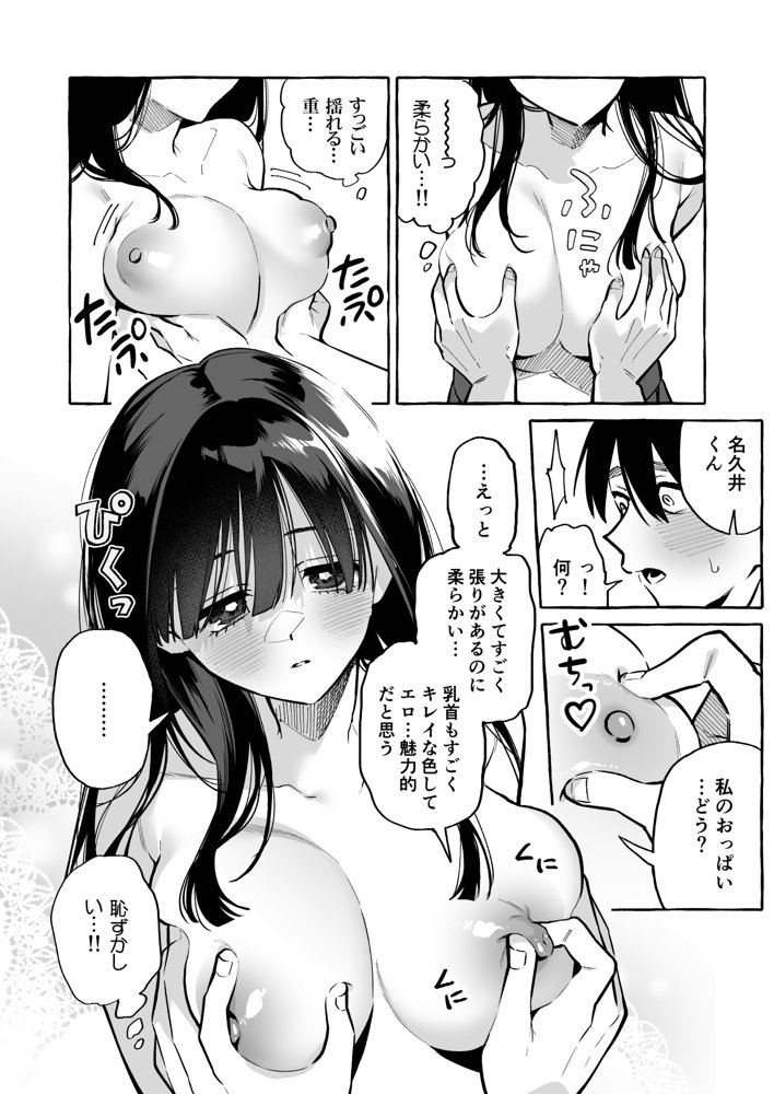 隣の席の間宮さん