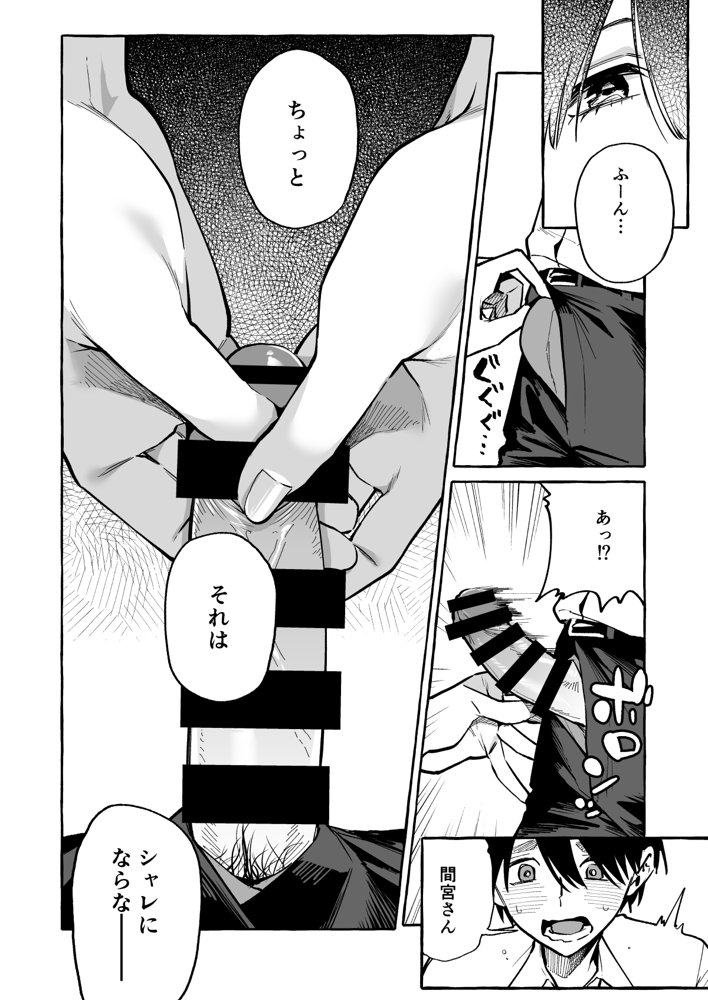 隣の席の間宮さん