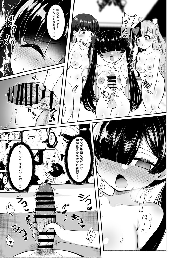 おちんぽ女子3人、夏コミ戦利品読みながらヌいてハメてまたヌいた。