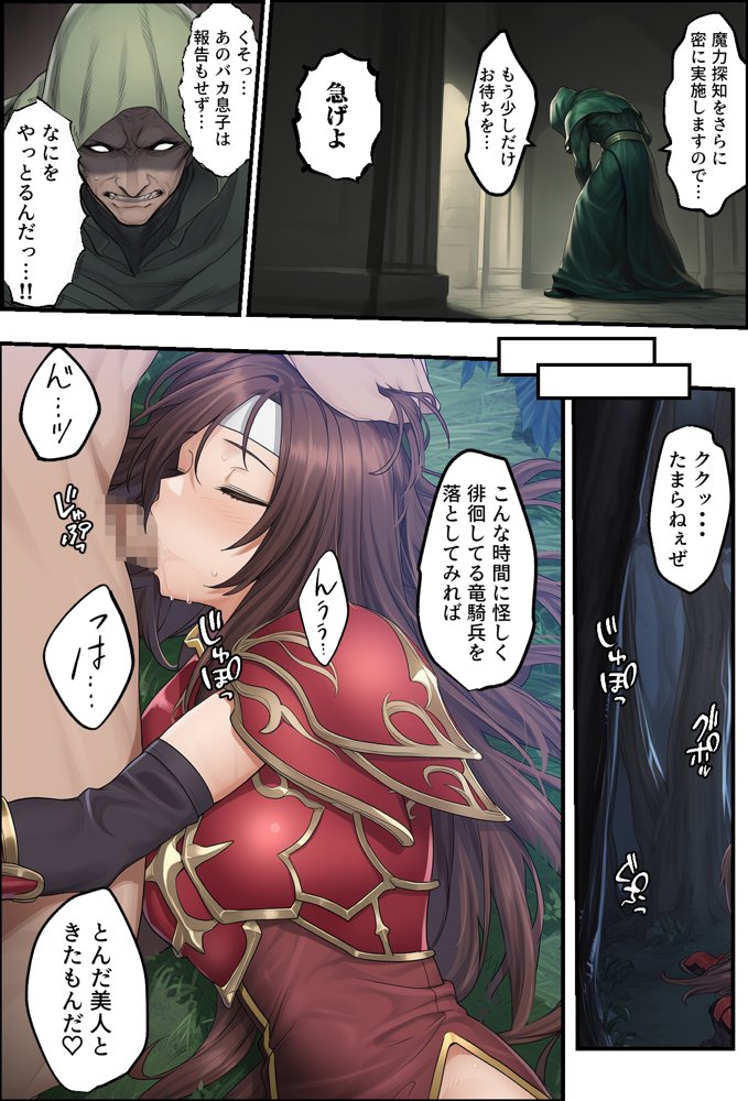 聖戦の爪痕 継承の節