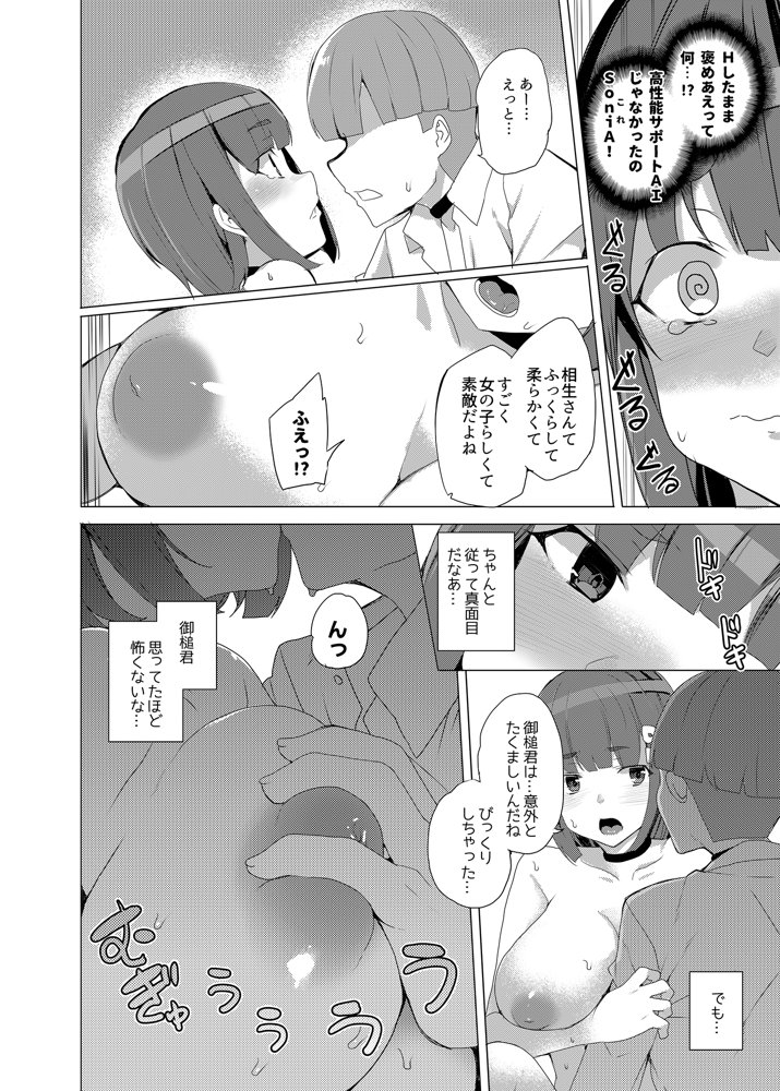 上級精子着床義務化！？〜排卵したらその場で性交〜
