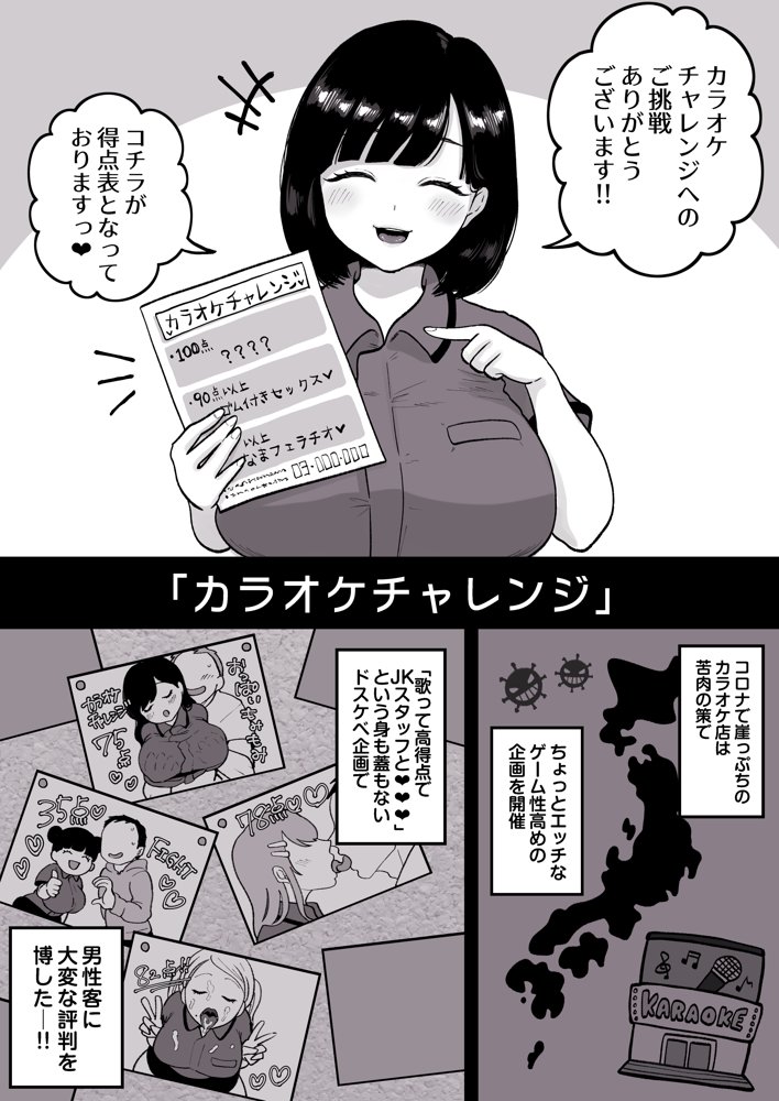 カラオケチャレンジ〜高得点でJK店員が淫らなサービス〜