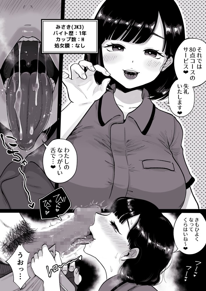 カラオケチャレンジ〜高得点でJK店員が淫らなサービス〜