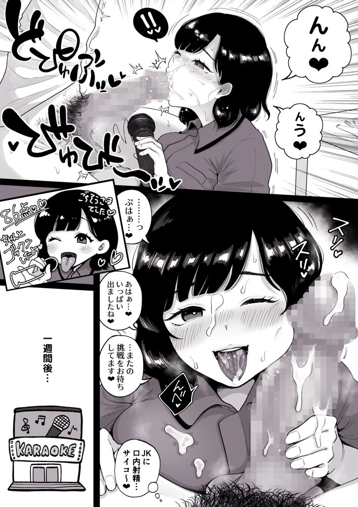 カラオケチャレンジ〜高得点でJK店員が淫らなサービス〜
