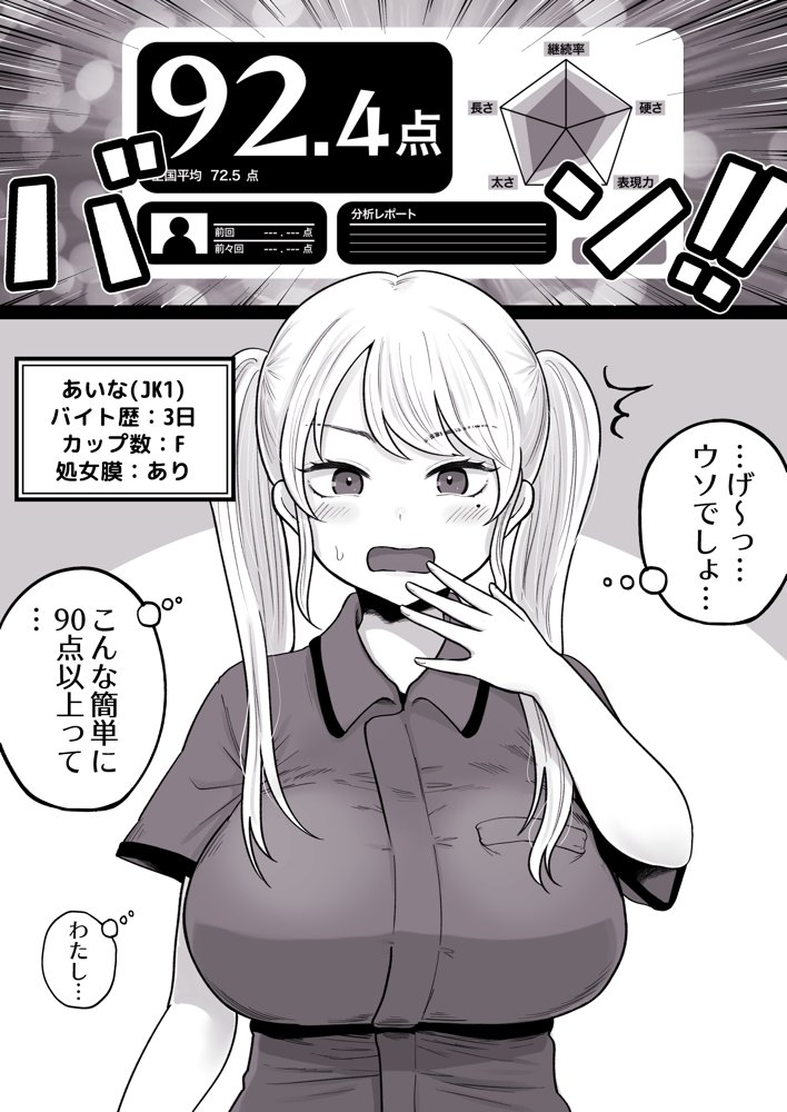 カラオケチャレンジ〜高得点でJK店員が淫らなサービス〜
