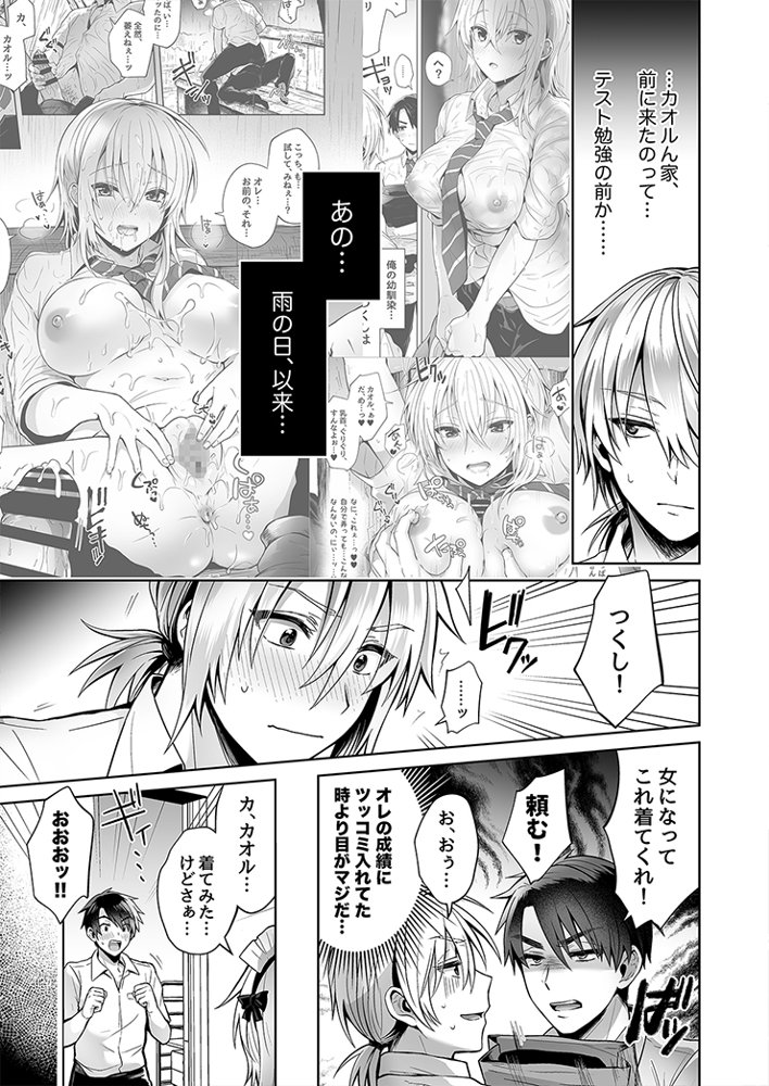 俺の親友はTS（性転換）体質 総集編1