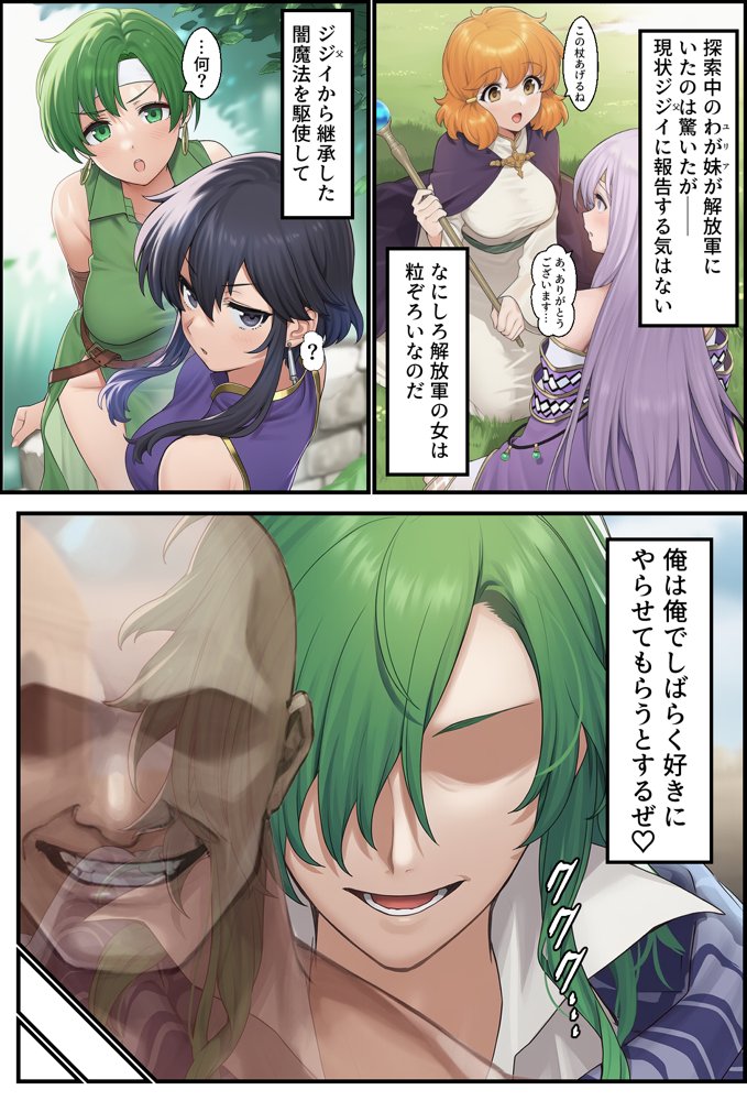 聖戦の爪痕 継承の節