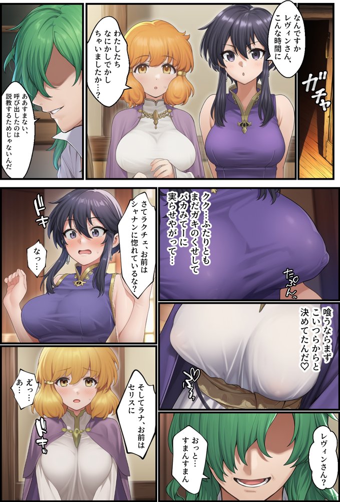 聖戦の爪痕 継承の節