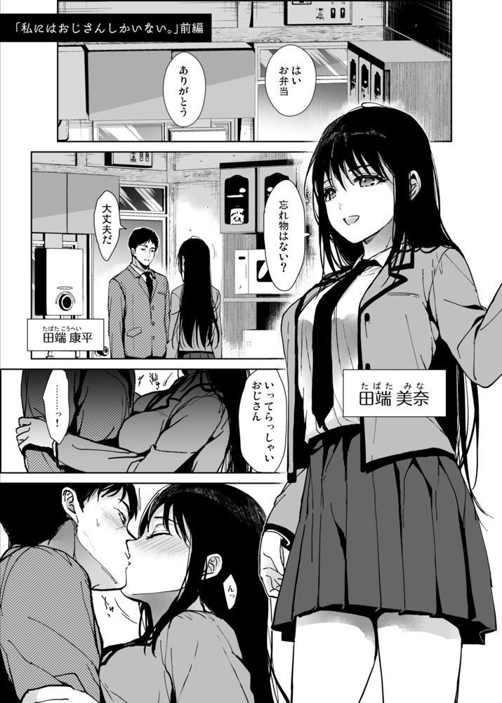 私にはおじさんしかいない