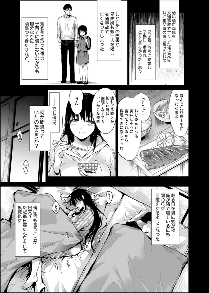 私にはおじさんしかいない