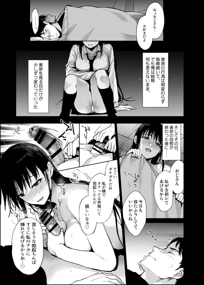 私にはおじさんしかいない
