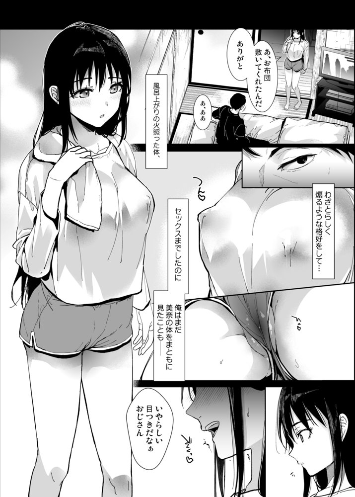 私にはおじさんしかいない
