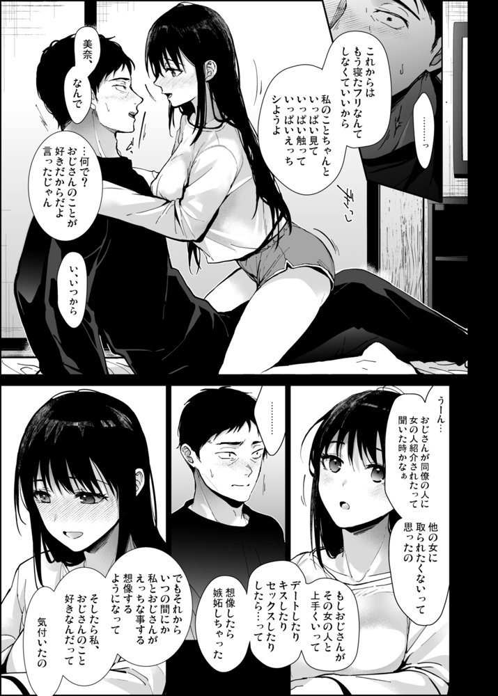 私にはおじさんしかいない