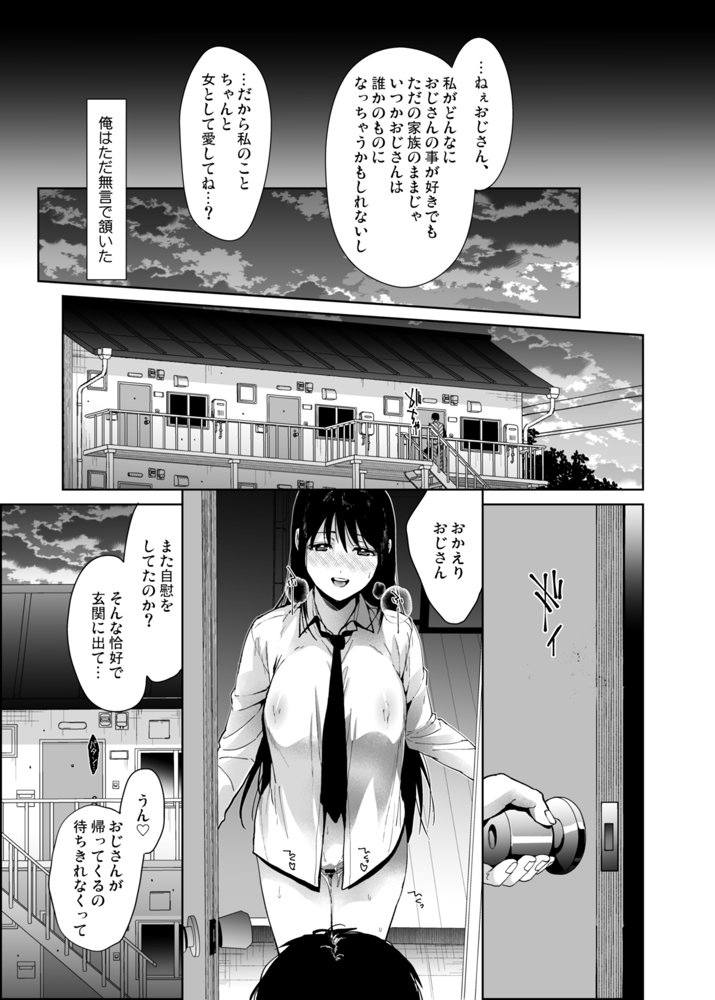 私にはおじさんしかいない