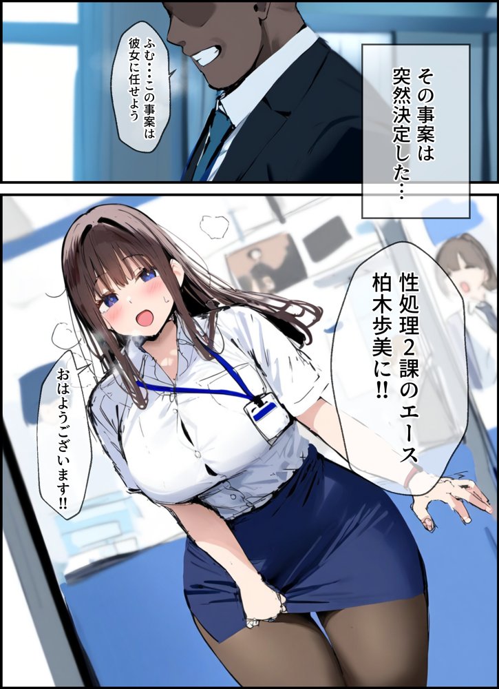 性処理2課 柏木歩美の性処理採用面接