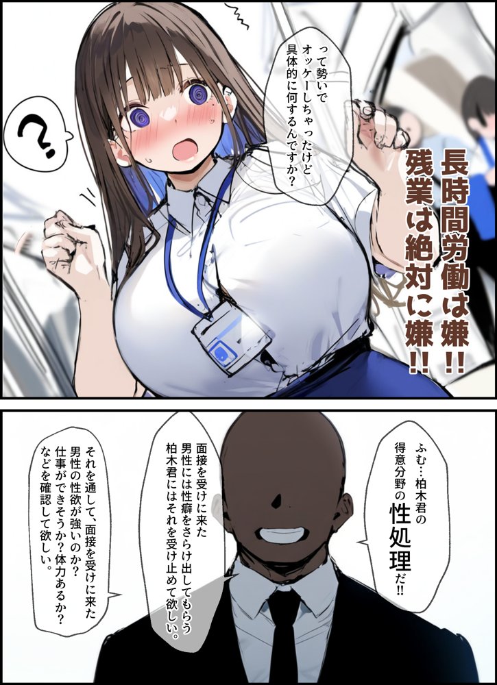 性処理2課 柏木歩美の性処理採用面接